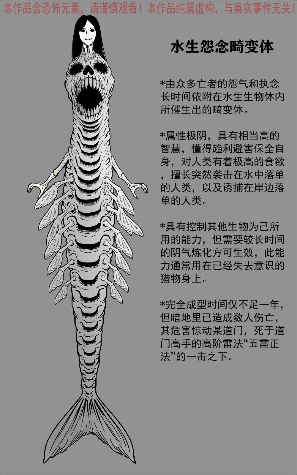 水生怨念畸变体《水中的女人》