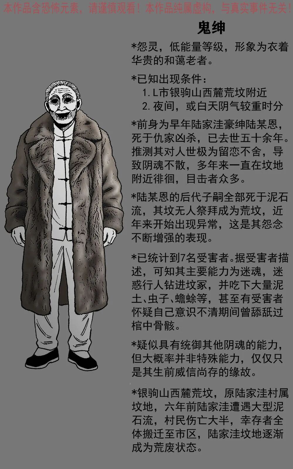 鬼绅《山中夜骑》