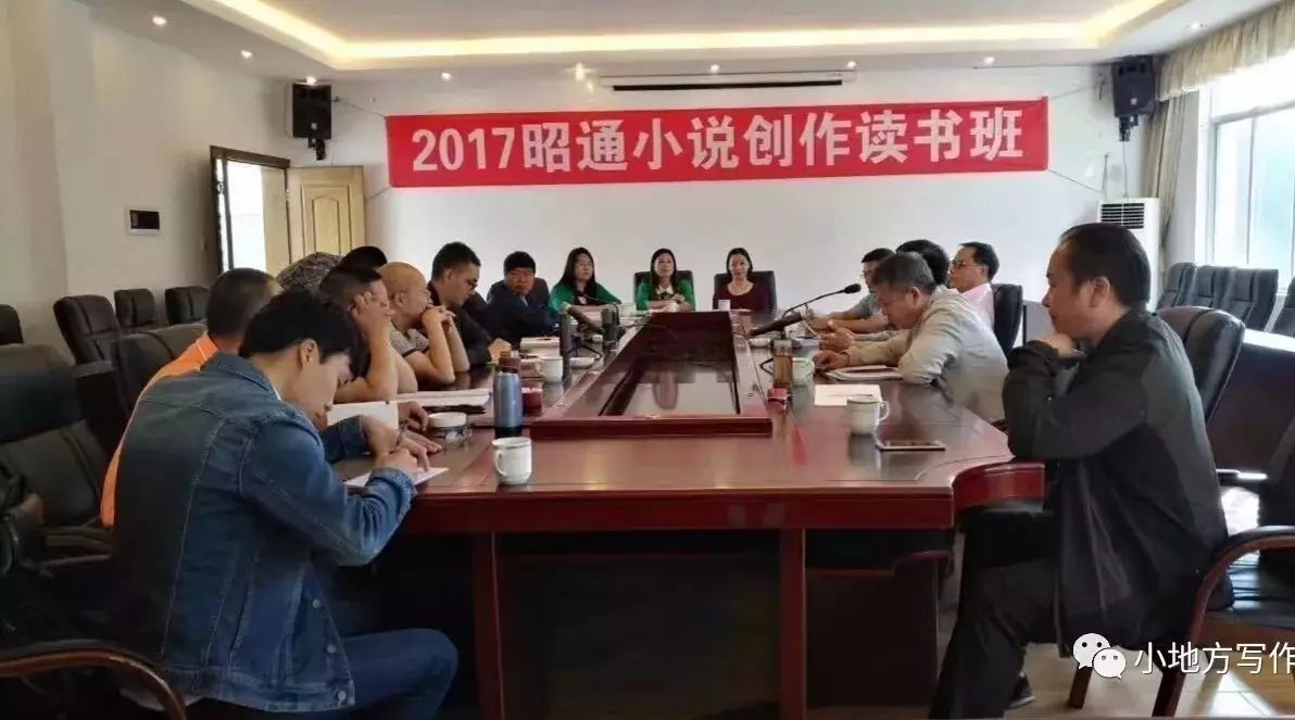 黄玲||努力探寻小说艺术的高度——“2017昭通小说读书班”综述