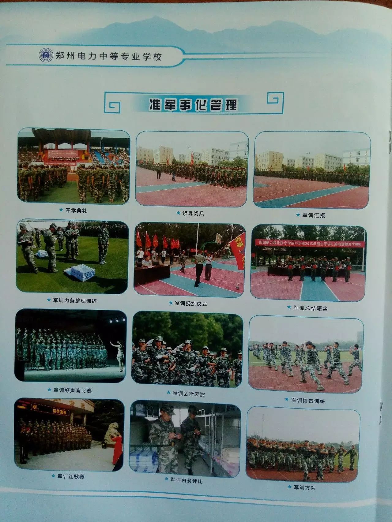 郑州电力中等专业学校2017招生简章
