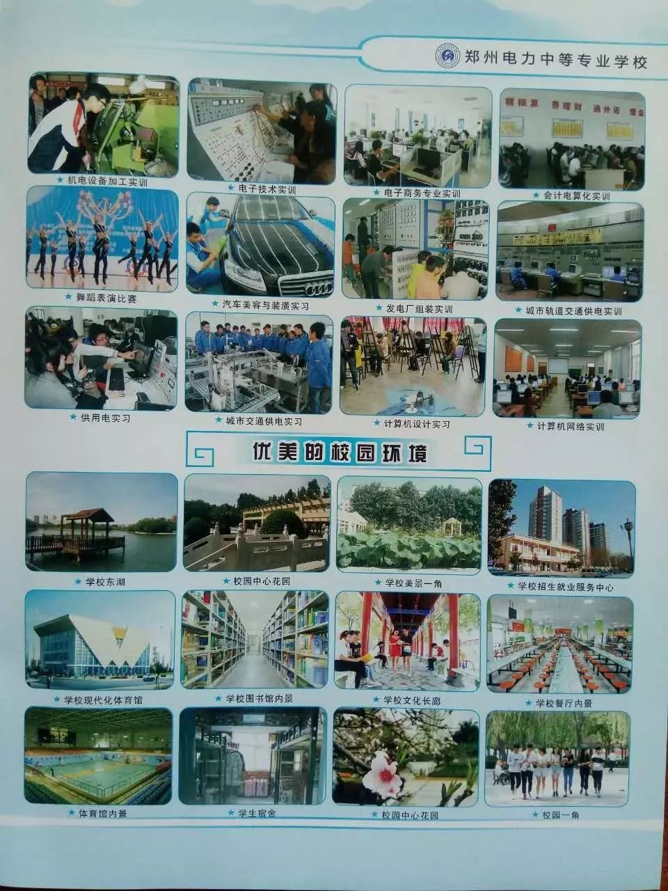 郑州电力中等专业学校2017招生简章