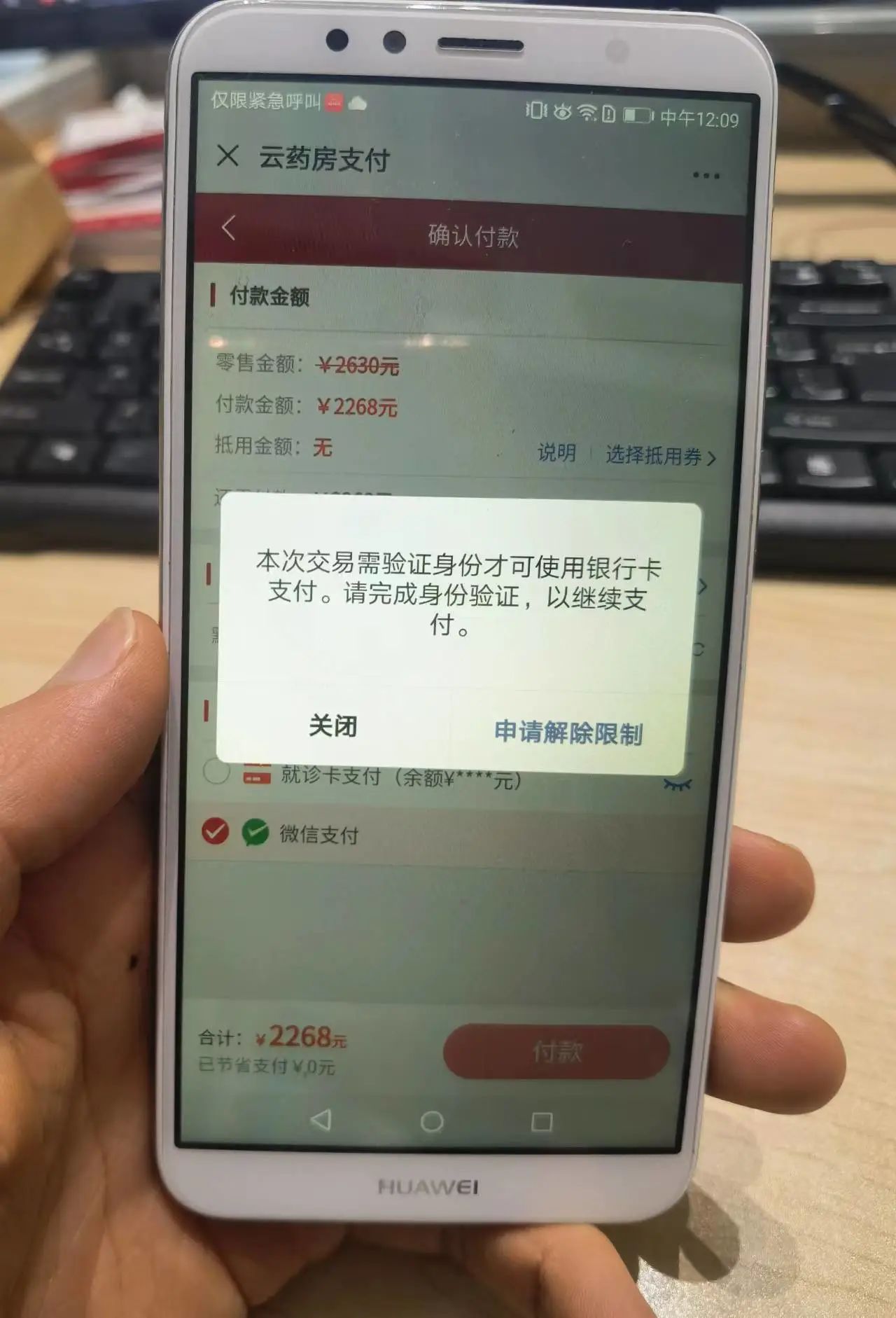 交易需要身份验证才可使用银行卡支付关闭验证后不走回调