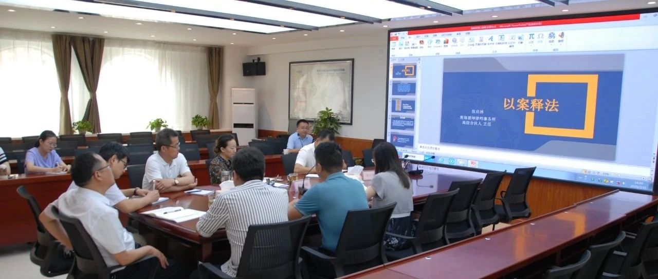 青海德坤律师事务所主任张启林律师受邀为青海省移民安置局开展《以案释法》