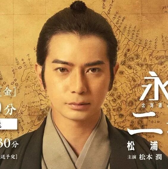 松本润说阿伊努语&ldquo;不可思议已经听惯了&rdquo; NHK《永远的长老》将于7日北海道先行播出