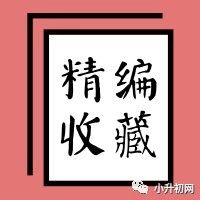 小学语文100个成语故事,收藏起来讲给孩子听