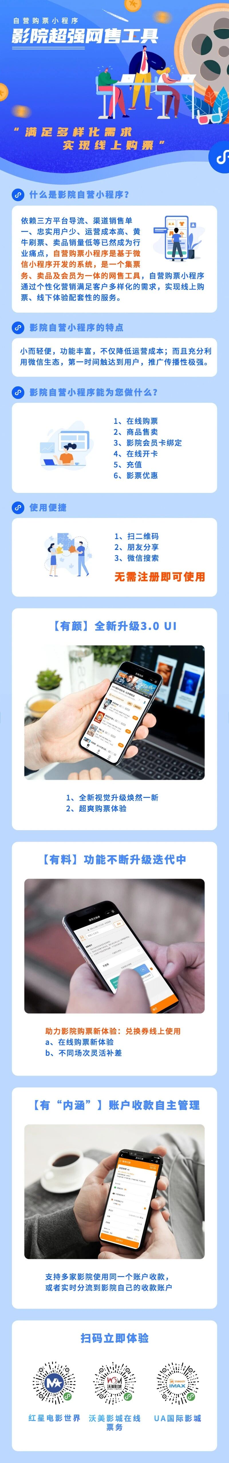 影院购票小程序
