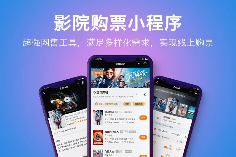 影院购票小程序
