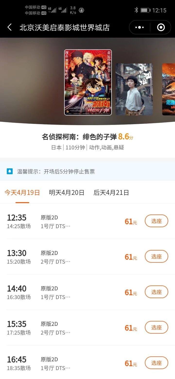影院购票小程序