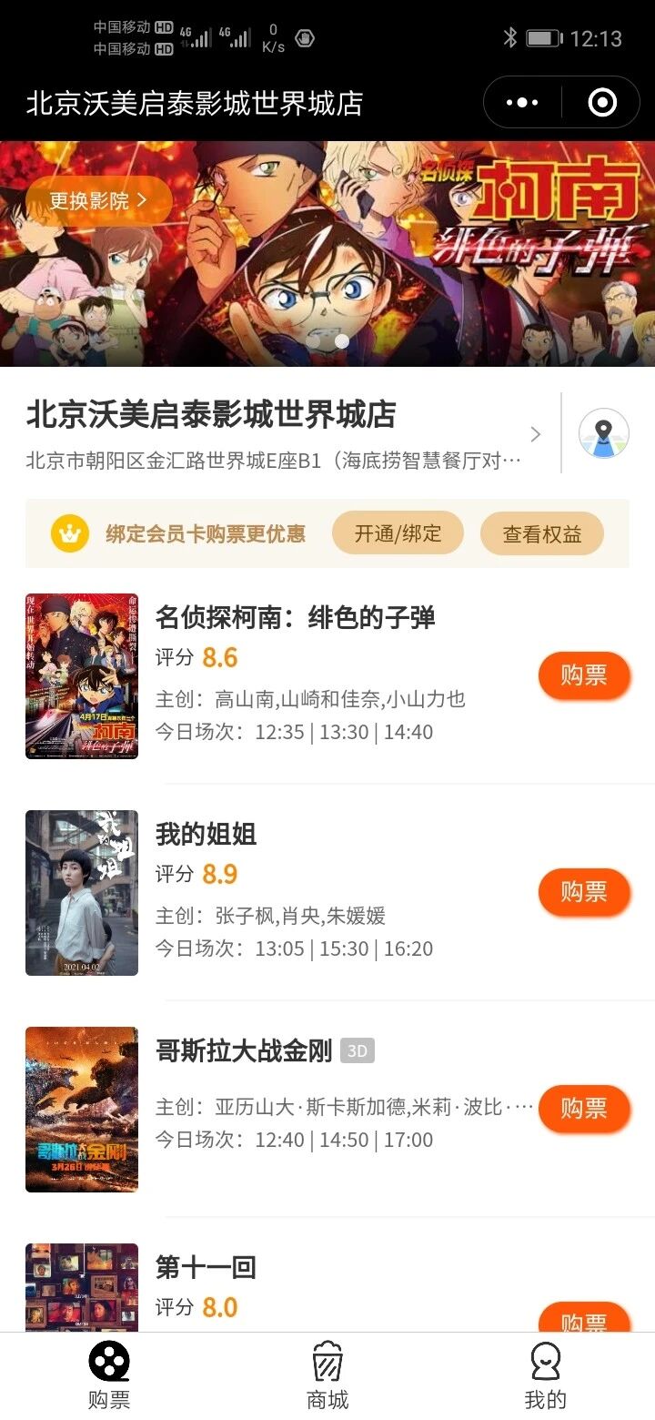 影院购票小程序