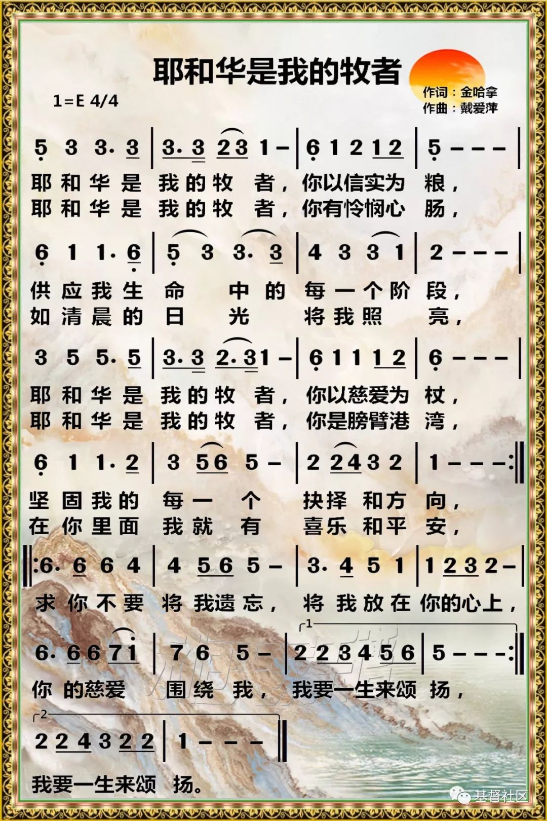 倾情赞美|永恒天家:耶和华是我的牧者