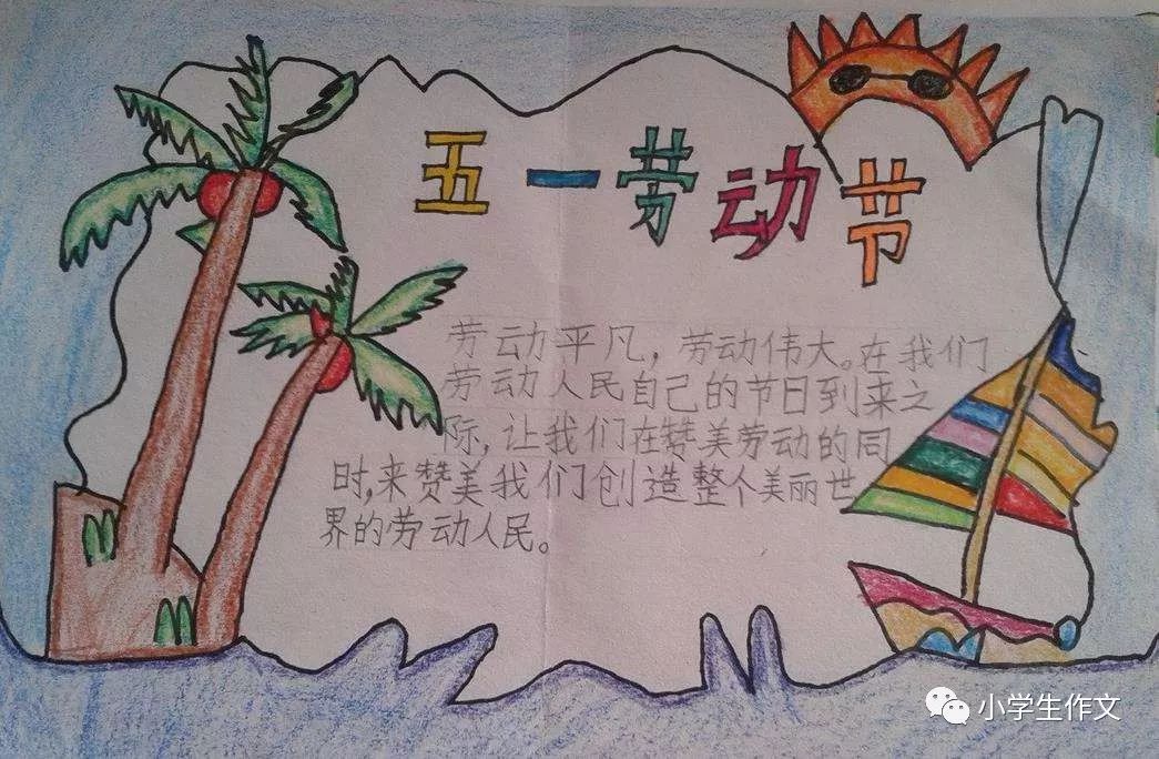 五一劳动节手抄报,海量素材,边框,实例!