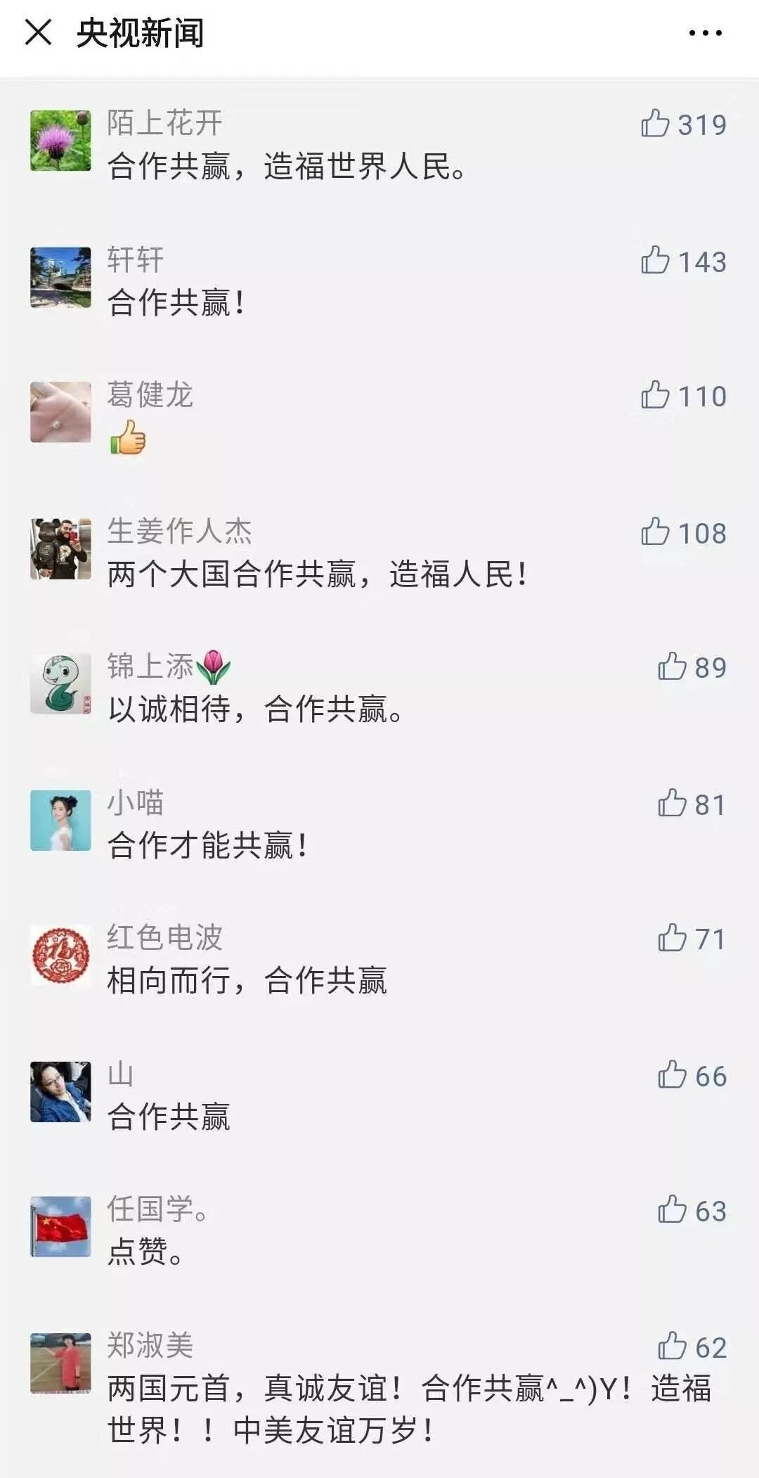 想破坏中美友谊？你算老几啊！