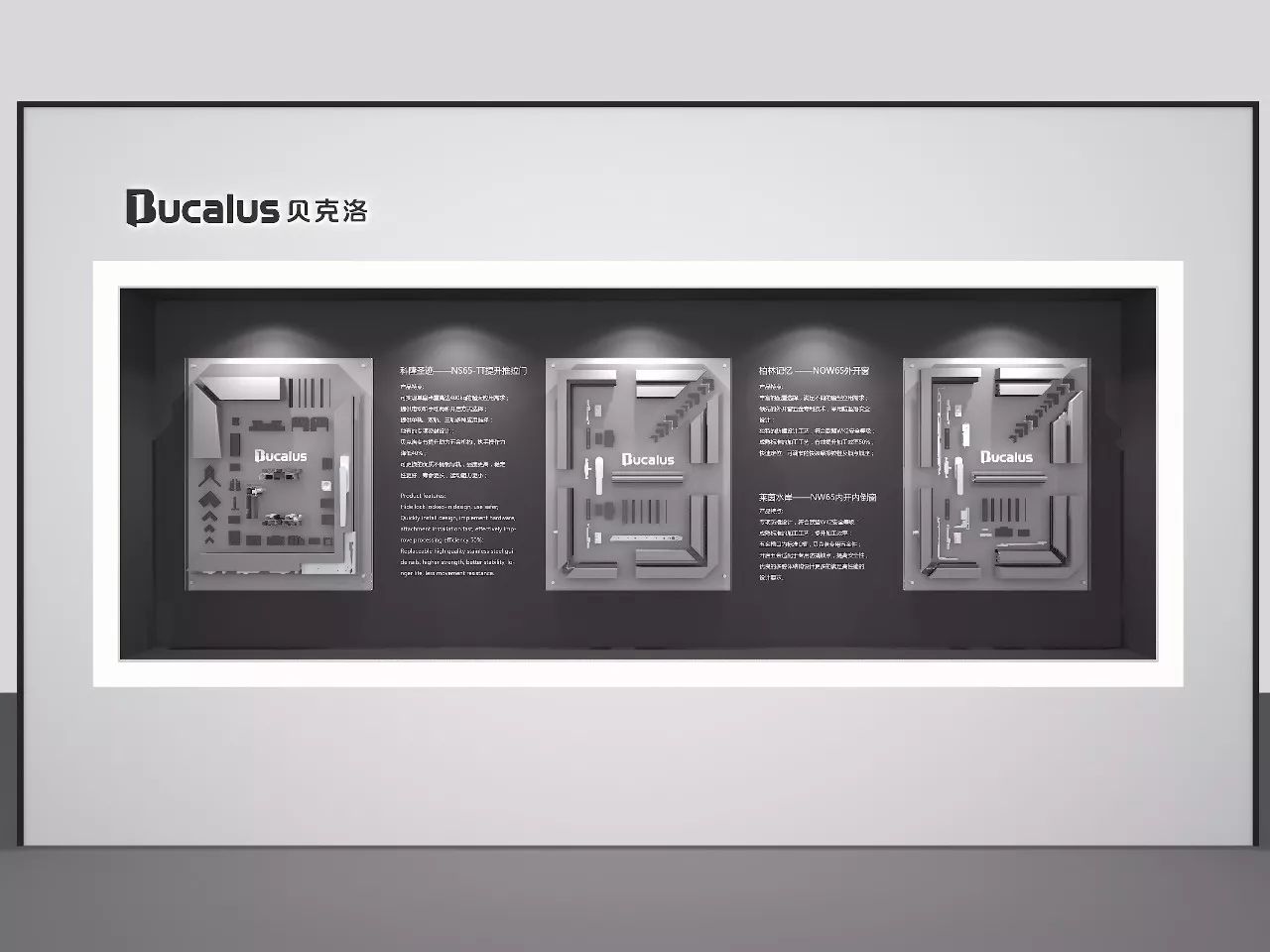 【bucalus】贝克洛系统门窗全新爆炸窗展板/五金箱预告篇!