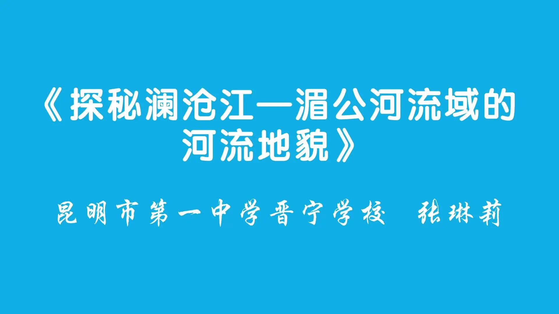 开学了，高一新教材必修一和初一优质公开课视频来了，在线观看，也可下载-4