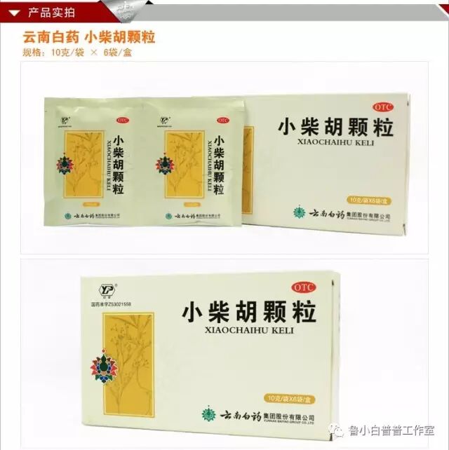 敢问您真的会用小柴胡颗粒吗？