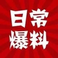 经纪人B哥的日常爆料