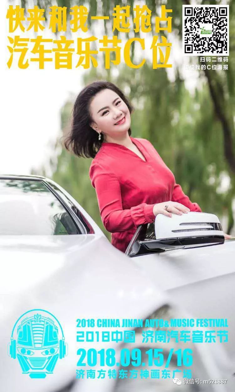 2018中国济南汽车音乐节c位以待,等你来pk!