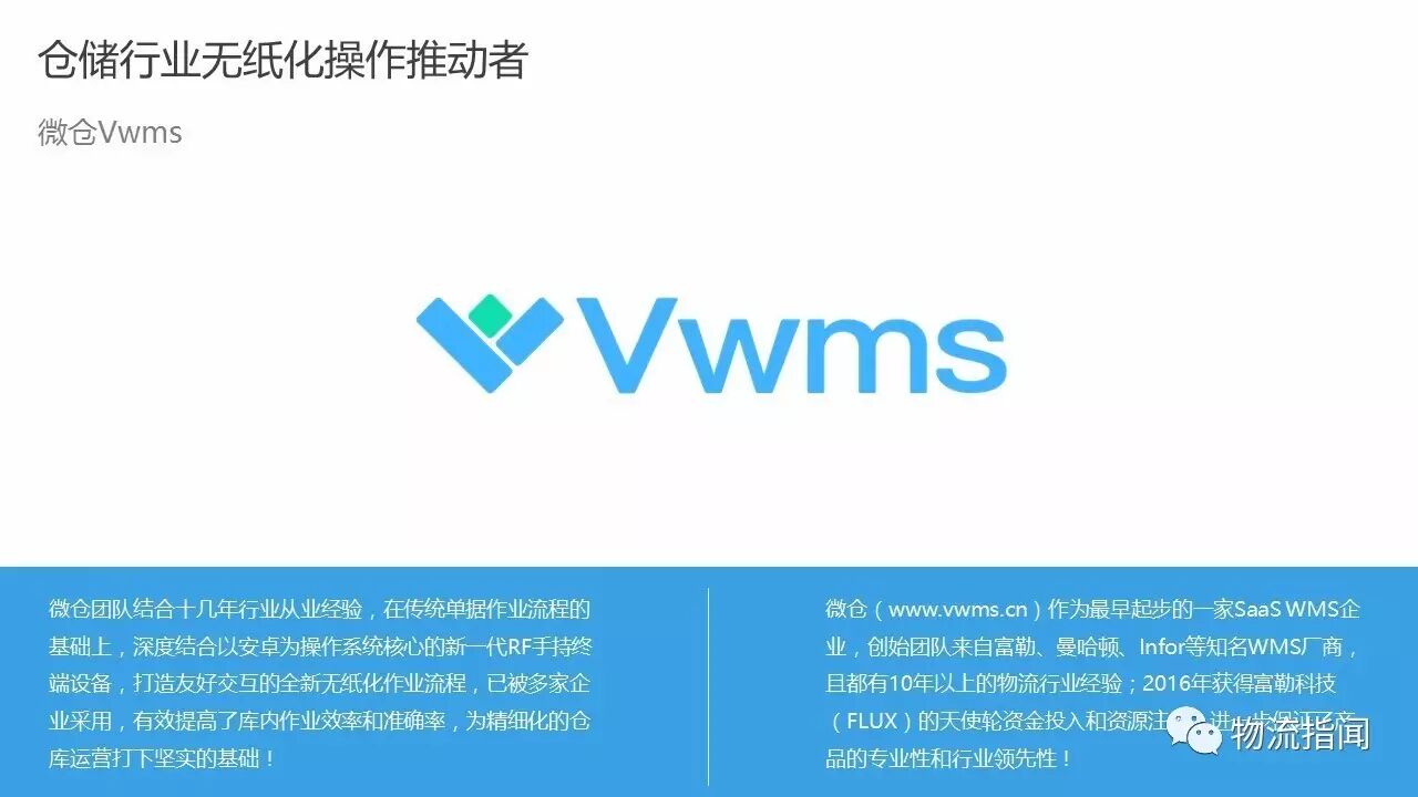 物流园区专题 | 老司机带路，17页PPT讲透如何实现全仓无纸化！