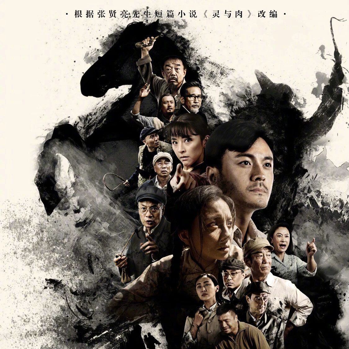 《灵与肉》于小伟、孙茜演绎“知青爱情”