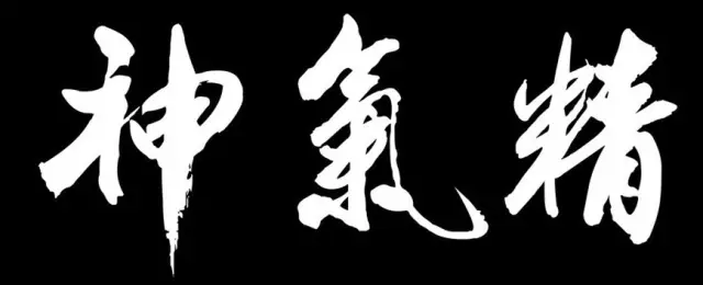 精足不思淫,气足不思食,神足不思睡! - 中年情怀 - 201314的博客 精足不思淫,气足不思食,神足不思睡! - 中年情怀 - 201314的博客