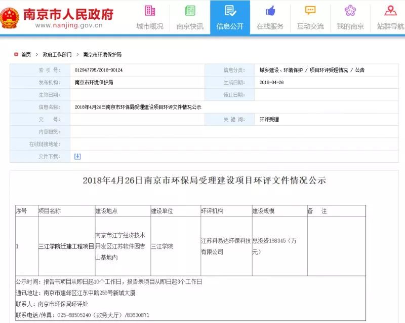 三江学院,不说再见!
