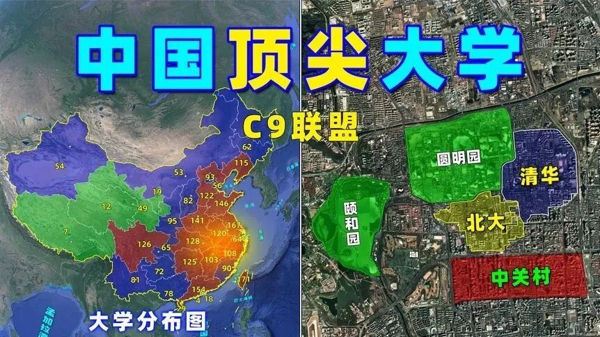 看更多精彩，点击上方“东篱馨声”关注⭐中国最好的九所大学在哪些城市？-1