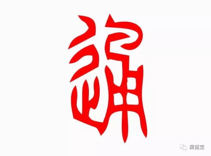 整体标示直观形象为一个"通"字,由设计界金奖获得者刘志伟先生担纲