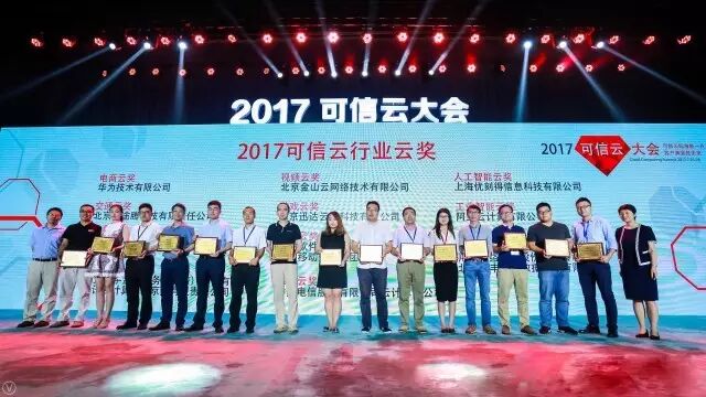 云途腾发力交通行业云 铁信云摘得2017可信云两项大奖