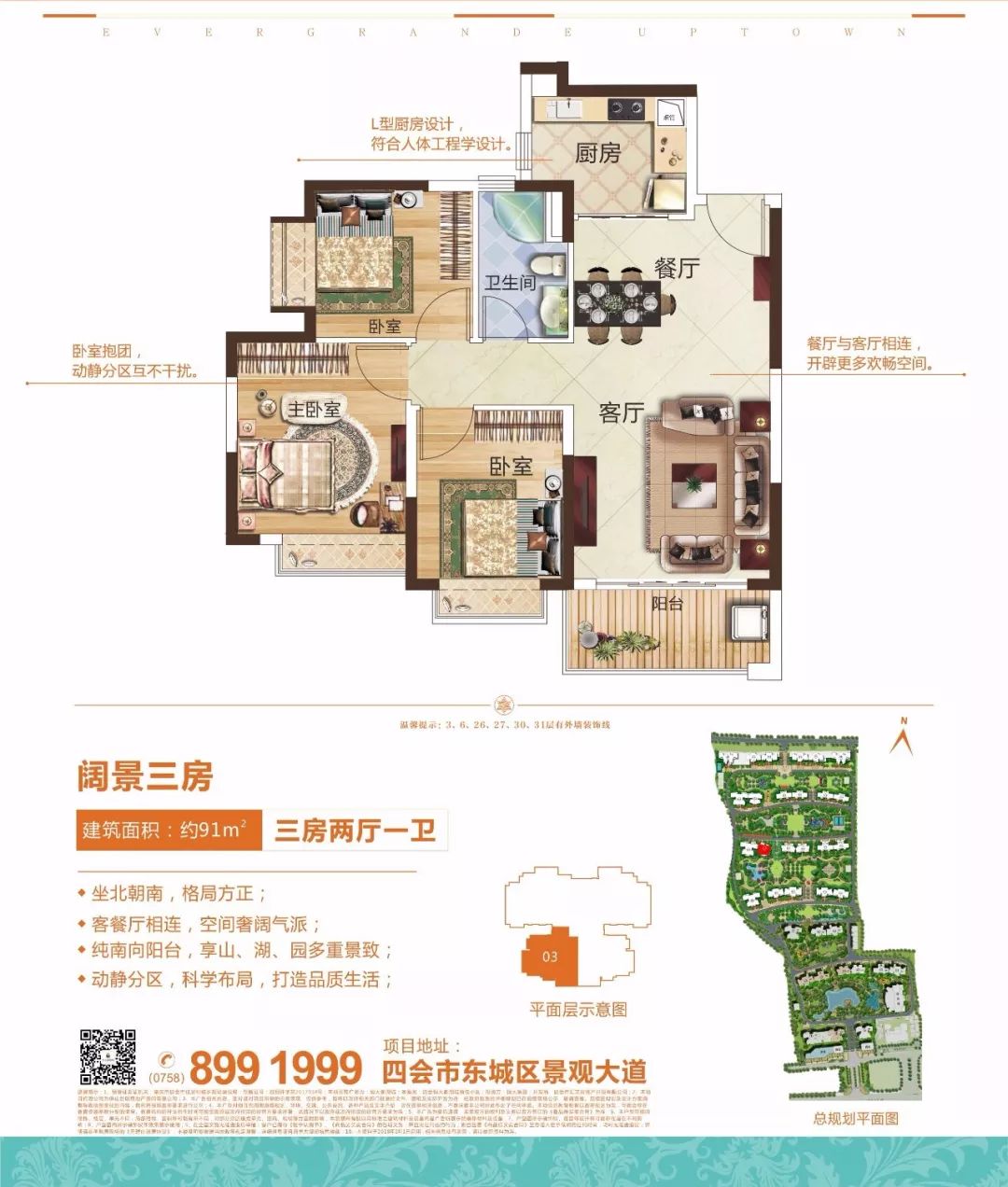 【四会恒大御湖城】建面约90/120m南向三房,认筹1万抵94折,了解一下?