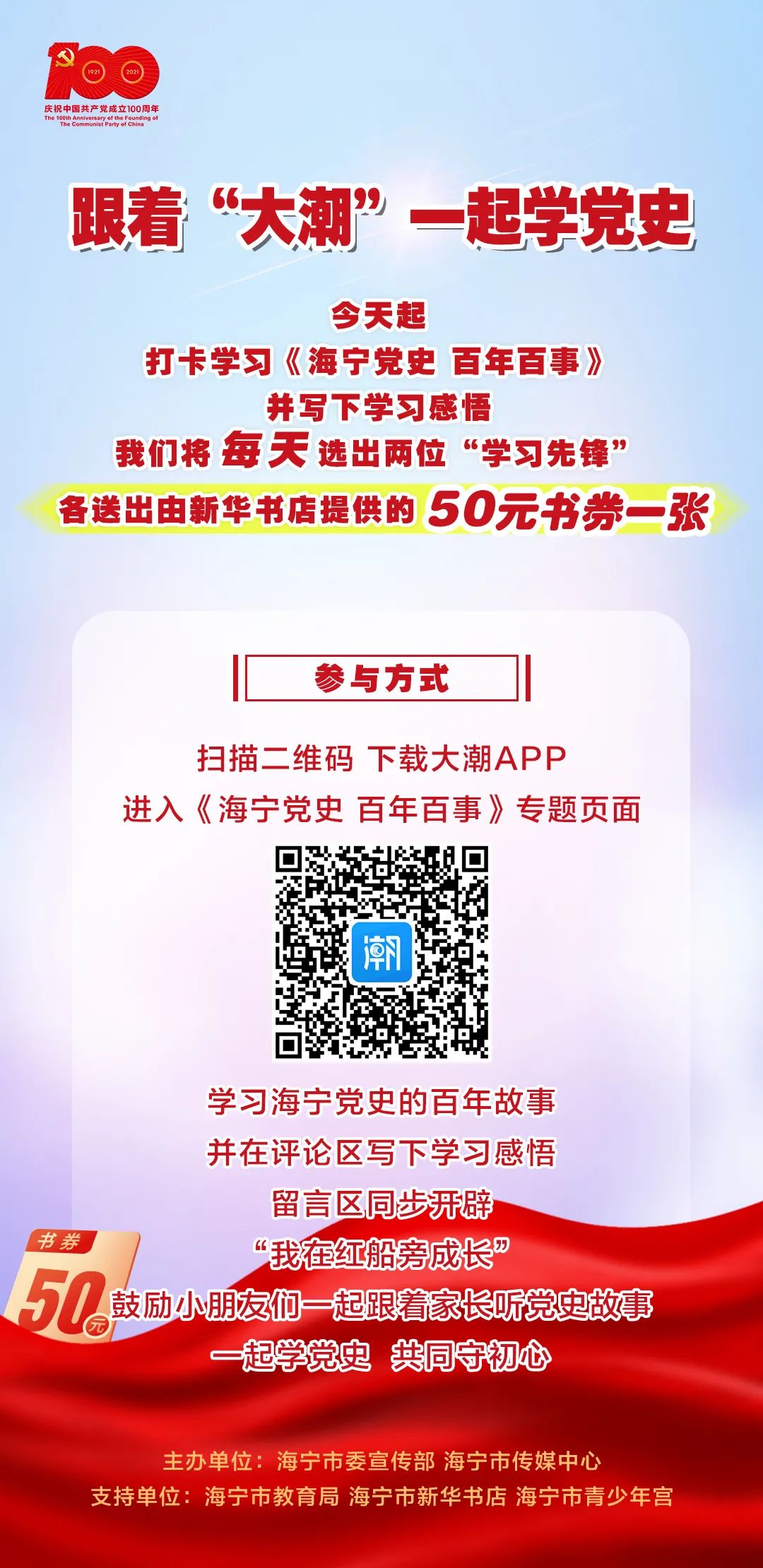 海宁党史百年百事54修建东西大道