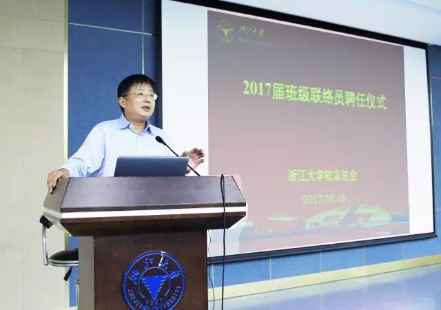 体育外围平台APP校长助理、校友总会秘书长胡炜_2017届班级联络员聘任仪式.jpg