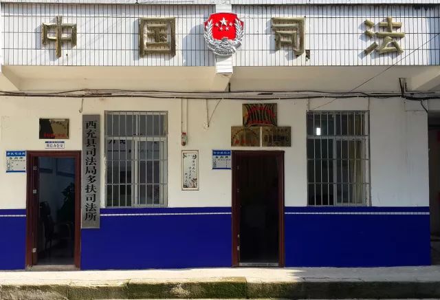 多扶司法所简介:多扶司法所地处西充县城东10公里,位于渝兰212国道线