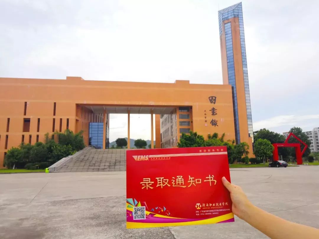 河源职业技术学院