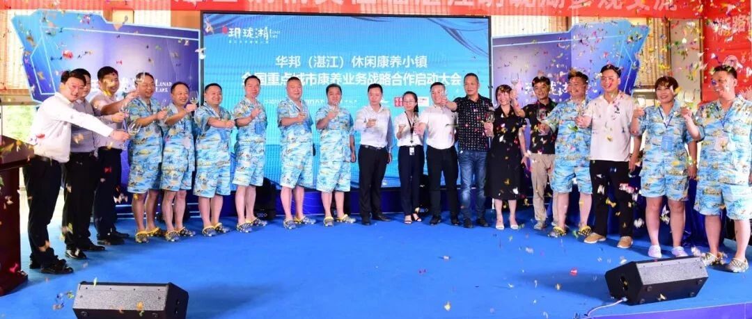 共绘康养画卷 领创健康生活新时代——全国重点城市康养旅居业务战略合作启动大会隆重举行