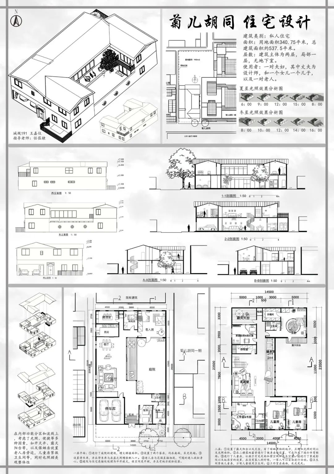 王嘉仪心得体会:通过学习公共建筑设计课程,我对建筑设计流程有了初步