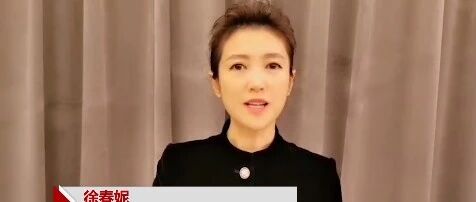 徐春妮:战&ldquo;疫&rdquo;,非赢不可!