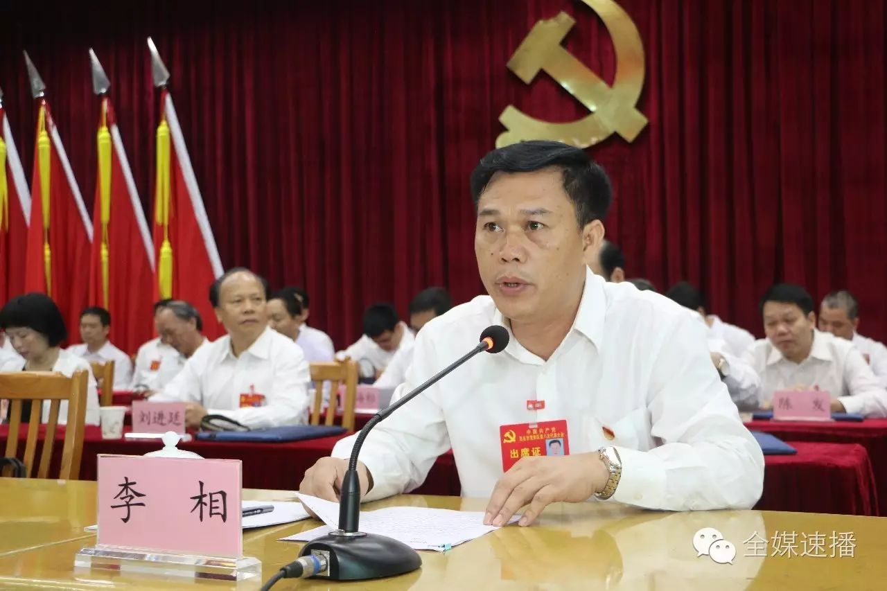 中国共产党茂名市茂南区第八次代表大会隆重开幕