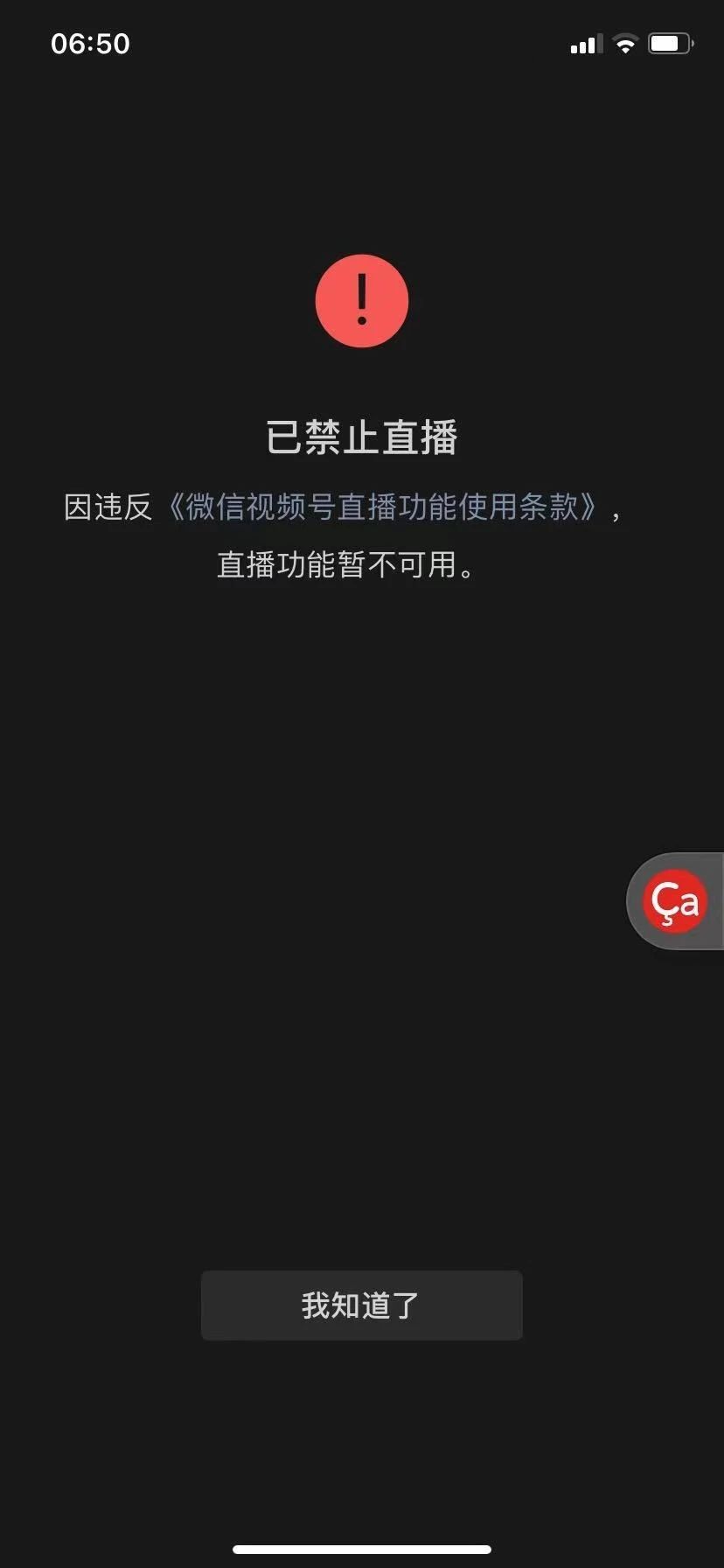 为什么我的视频号直播突然被禁止,直播功能暂不可用?