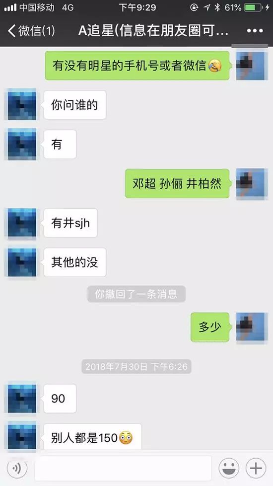 "杨幂鹿晗微信号88块一个,要么?"明星手机号,身份证打包叫卖120!