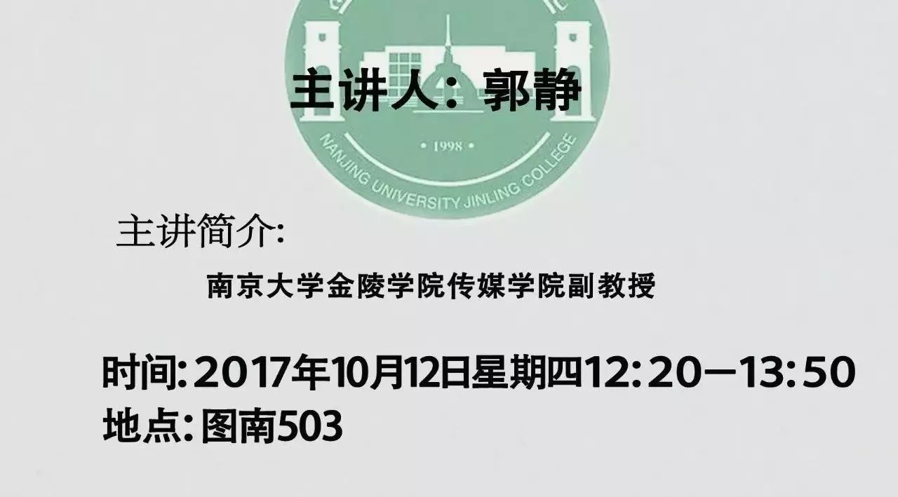 503通告|【第二十六期】郭静老师:互联网社会中的个体、聚集与民主