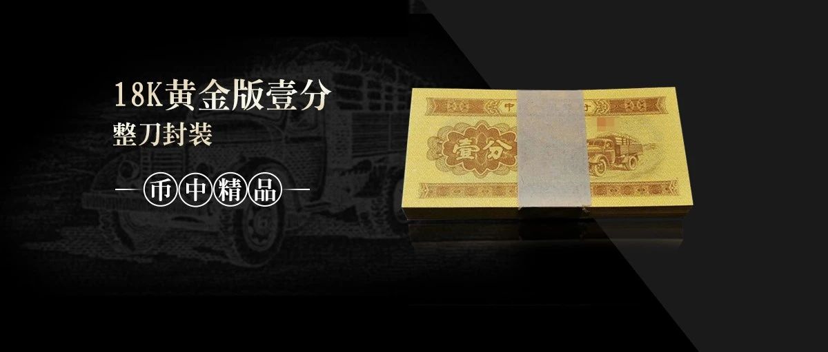 ϡȱ��������װ��18K��ֽ�ƽ�Ҽ�ֱҿ�����ͼƬ