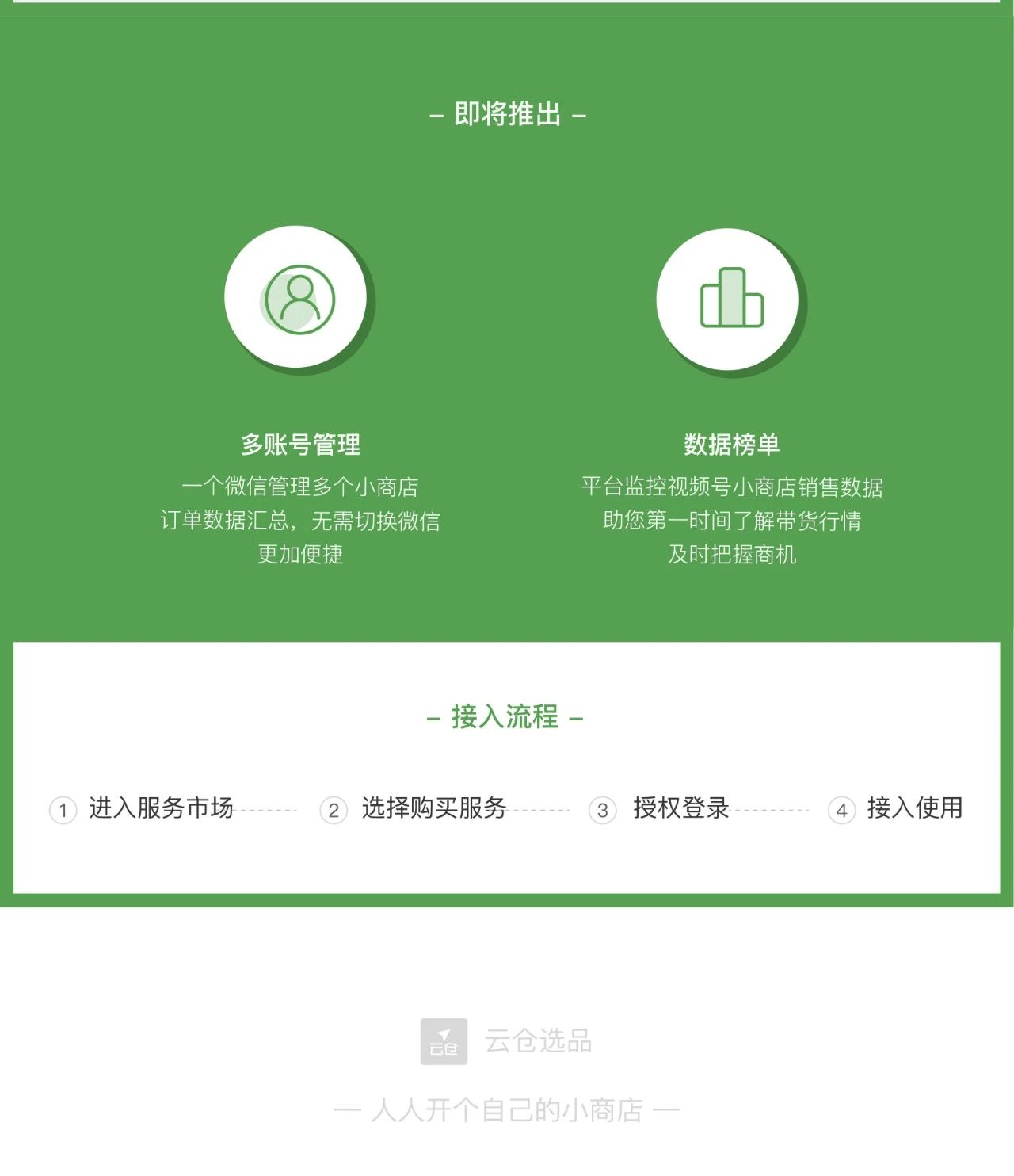 云仓美装