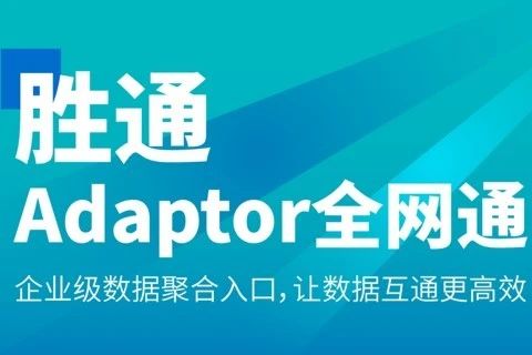 百胜Adaptor全网通
