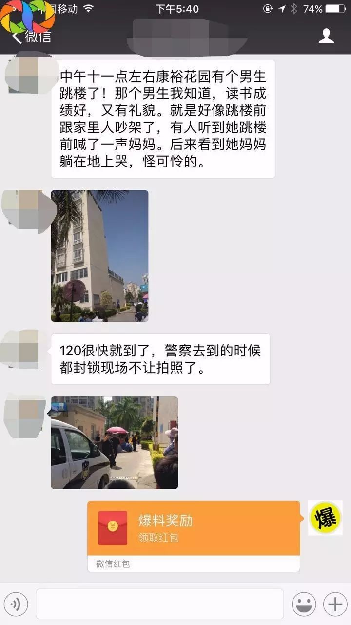 珠海一初中学生疑因与家人争吵跳楼