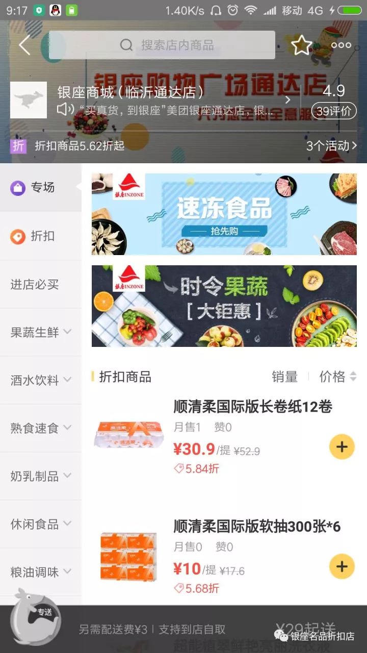 【超值购】零食给我自由|银座·美团线上超市全场满39减10