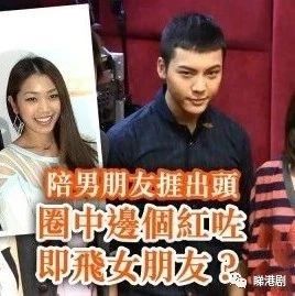 负心汉?陪男朋友捱出头,娱乐圈中边个红咗即飞女朋友?