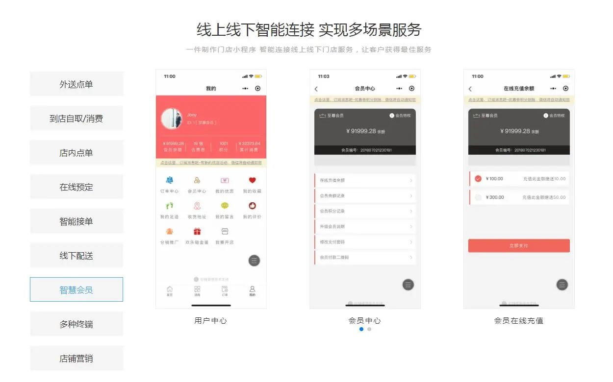 妙铺餐饮外卖|扫码点单|订餐|商城小程序