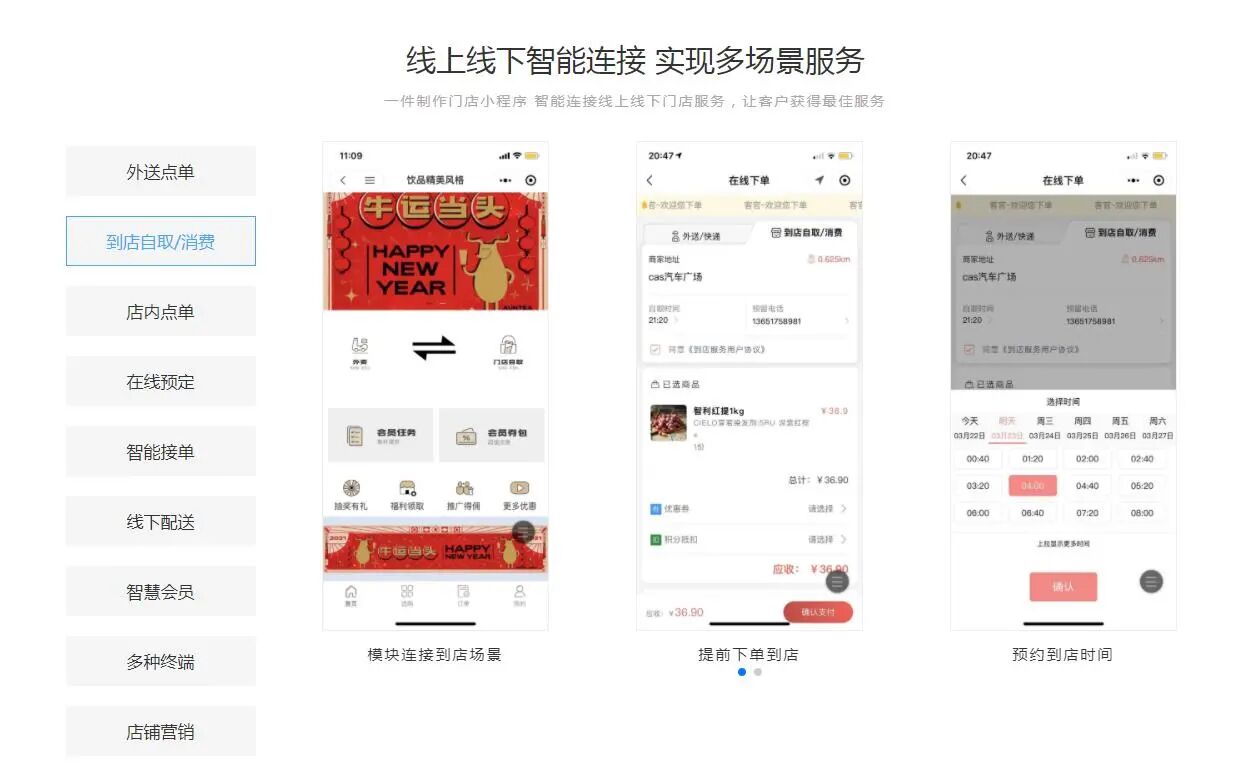 妙铺餐饮外卖|扫码点单|订餐|商城小程序