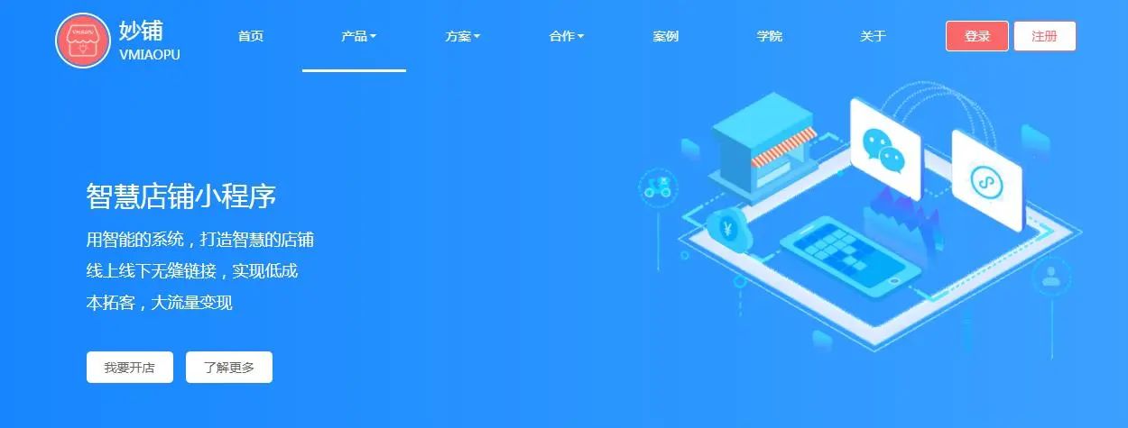 妙铺餐饮外卖|扫码点单|订餐|商城小程序