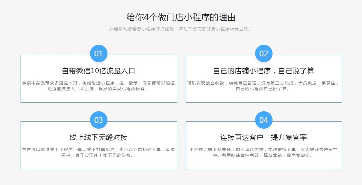 妙铺餐饮外卖|扫码点单|订餐|商城小程序